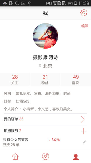 來拍 v1.2.0 安卓版 3