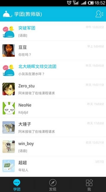 突破學團教師版 v1.018 安卓版 3