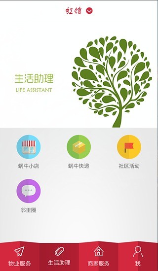 蝸牛公社(社區(qū)服務) v3.1 安卓版 0