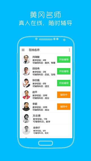 康佳黃岡名師手機(jī)版 康佳黃岡名師系統(tǒng)