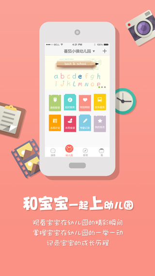 番茄小镇家长端iPhone版 v1.0.9 苹果手机版1