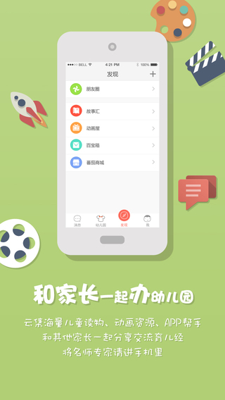 番茄小镇家长端iPhone版 v1.0.9 苹果手机版3