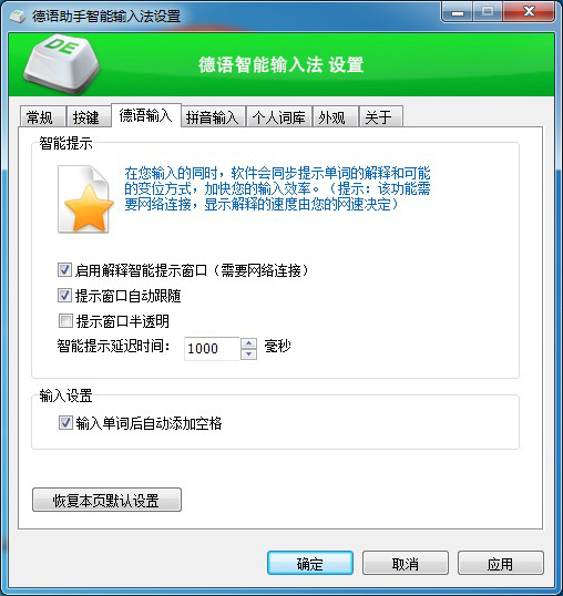 德語輸入法電腦版 v2.3 官方版 0