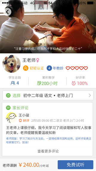 輕輕家教iphone版 v7.8.5 ios手機(jī)版 2