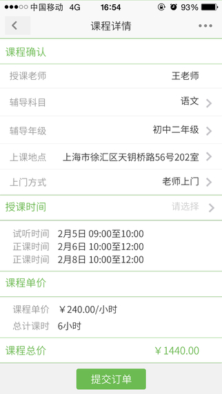 輕輕家教iphone版 v7.8.5 ios手機(jī)版 3