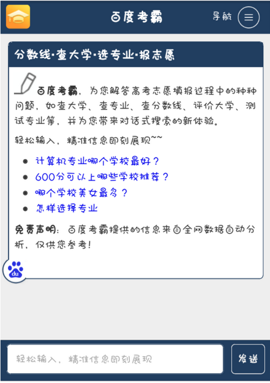 百度考霸手機版 v1.0 安卓版 1
