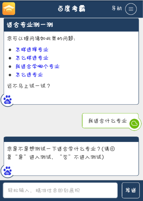 百度考霸手機版 v1.0 安卓版 3