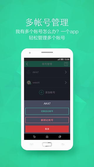 360帳號(hào)衛(wèi)士iPhone版 v5.4.1 蘋果手機(jī)版 3