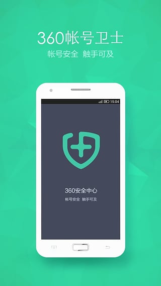 360帳號(hào)衛(wèi)士iPhone版 v5.4.1 蘋果手機(jī)版 1