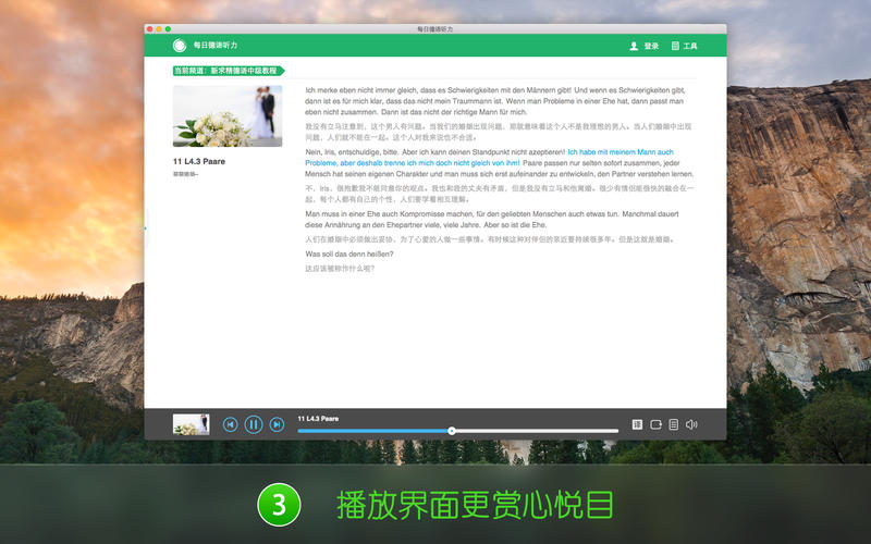每日德語聽力 for Mac版 v2.0.0 官方版 1