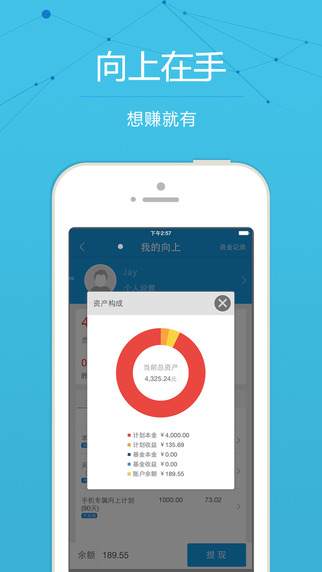 向上理財app 向上理財軟件