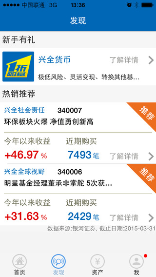 兴业全球基金iphone版 v6.9 苹果版1