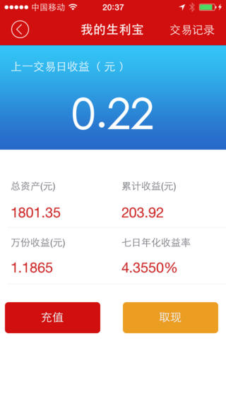 銀華生利寶蘋果版下載