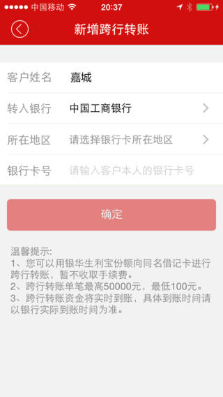 銀華生利寶iphone版 v7.2.0 蘋果手機版 1