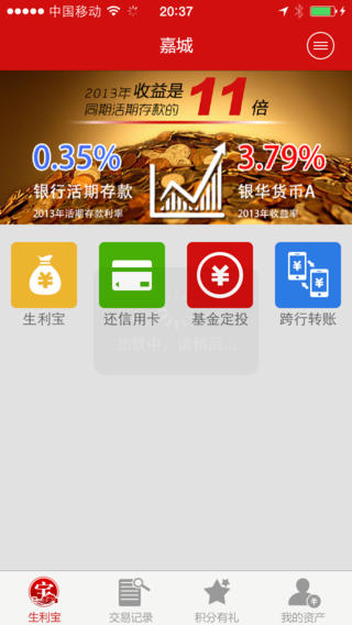 銀華生利寶iphone版 v7.2.0 蘋果手機版 0