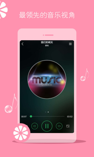 新鮮音樂(lè) v1.2 安卓版 3