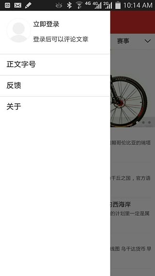 biketo美騎網(wǎng)客戶端 v3.0 安卓版 3