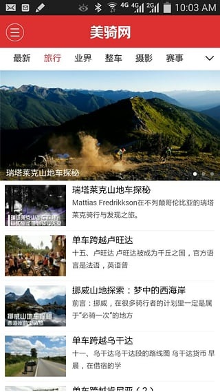 biketo美騎網(wǎng)客戶端 v3.0 安卓版 0