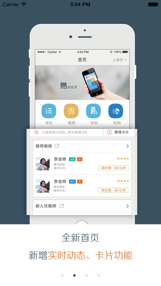 易家教 v2.1.1 安卓版 1