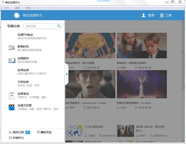 每日法語聽力下載