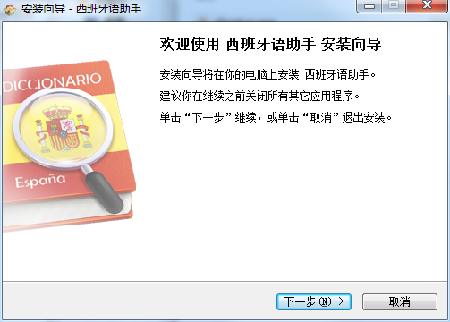 西班牙語(yǔ)助手for mac v3.2.2 蘋(píng)果電腦版 0