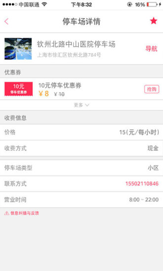 樂停車 v1.8.0 安卓版 1