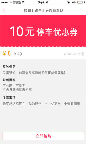 樂停車 v1.8.0 安卓版 2