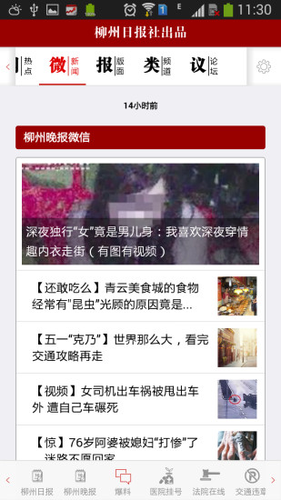 柳州1號(hào)蘋果版下載 柳州1號(hào)ios下載