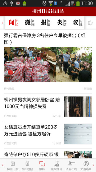 柳州1號(hào)iphone版 v4.1.6 蘋果手機(jī)版 2