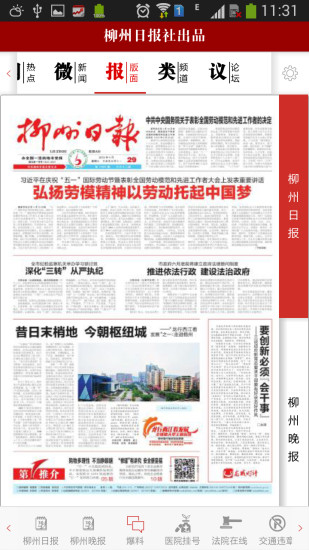 柳州1號(hào)iphone版 v4.1.6 蘋果手機(jī)版 1