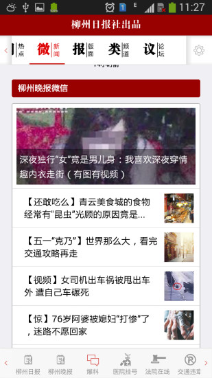 柳州1號(hào)iphone版 v4.1.6 蘋果手機(jī)版 0