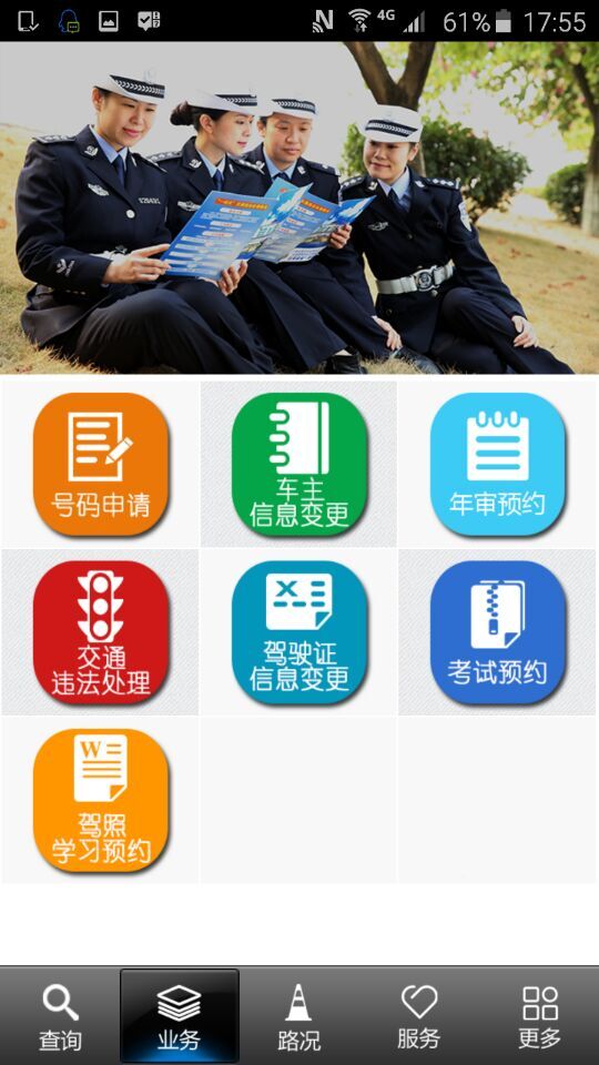 柳州車管所 v2.6.9 官方安卓版 0