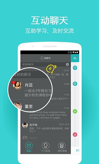 創(chuàng)課私有云 v1.1.0 安卓版 1