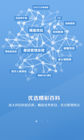 mba智庫資訊蘋果版下載