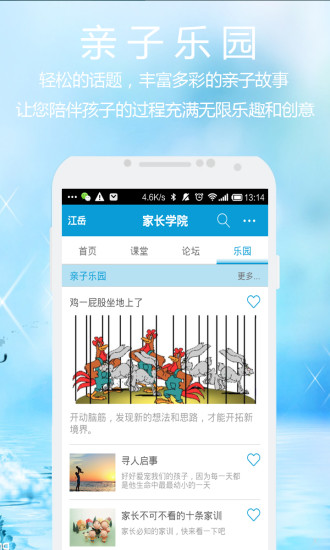 家長學院 家長學院app下載