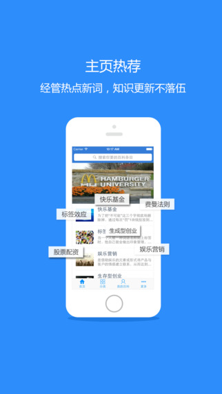 MBA智庫百科ios版