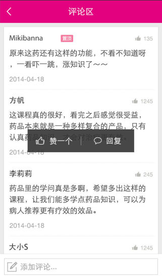 易学药 v1.3.0 安卓版2