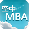 空中MBA(閱讀學(xué)習(xí)軟件)