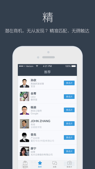 經(jīng)緯名片通ios版下載