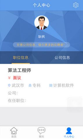 一見(jiàn)招聘(視頻面試) v4.0.6 安卓版 3