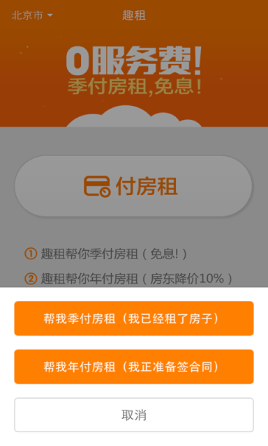 趣租 趣租app下载