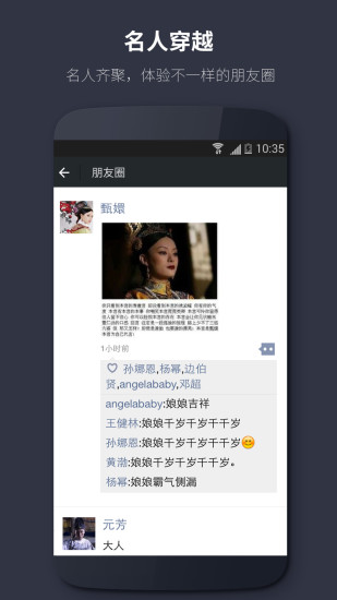 名人朋友圈電腦版 v3.16.0 官方pc版 0