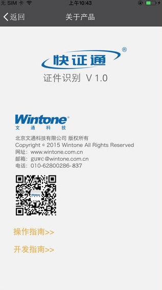 快證通(證件識別) v1.0 安卓版 1