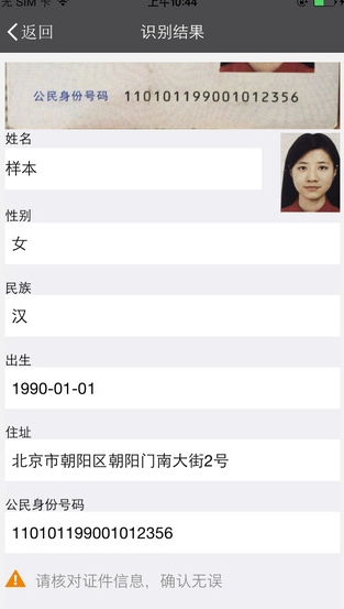 快證通(證件識別) v1.0 安卓版 2