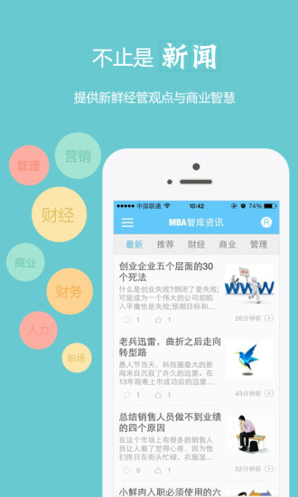 MBA智庫資訊app v1.0.0 安卓版_商業(yè)新聞資訊 3
