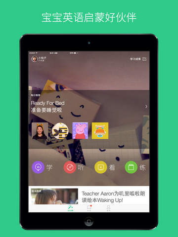 嘰里呱啦ipad版0