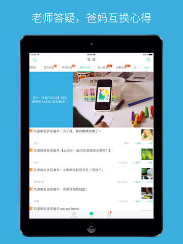 嘰里呱啦ipad版3