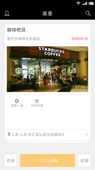 美差招聘 v3.3.0 安卓版 1