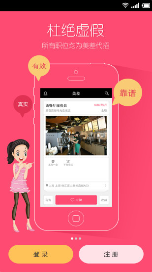 美差招聘 v3.3.0 安卓版 2