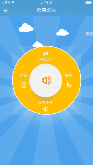家校管家家長(zhǎng)版 v2.2 安卓版 1